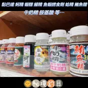 【黏巴達】蝦精 蚵精 蛤精 20萬倍 5萬倍 鰻魚精 魷魚精 誘食劑 香精 牛奶精 蟳精 ID爆籠噴劑 鮪魚精🌞秘境🌈