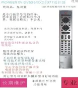 樂享購✨PIONEER先鋒XV-DV525/XXD3077功放音響DVD組合機遙控器代用原裝