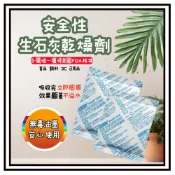 【現貨】安全生石灰乾燥劑 食品乾燥劑 防潮吸濕 安全認證  美國FDA核准 台灣製 乾燥包 除溼 多功能