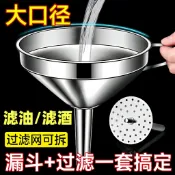 📍上新🔥新款熱賣🚀不鏽鋼漏斗過濾網家用油渣開水白酒葡萄酒過濾器廚房倒油神器