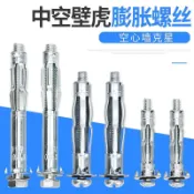 協貿國際日用品生活11館 空心磚膨脹螺絲石膏板螺絲釘墻壁水泥磚墻體固定門窗紅磚防盜門用