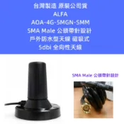 ALFA 4G LTE 戶外防水型天線 磁吸式 5dbi 全向性天線 華為 B315s B525 E5186 B535