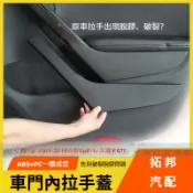 適用VW 福斯 Golf/高爾夫6 車門內拉手蓋 Golf/GTI內門把手飾板蓋 內把手