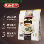 免運+台灣出貨 馬來西亞進口益昌老街減少糖三合一速溶白咖啡粉600克袋裝15包/袋 饞趣嚴選cgph