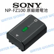 水世界3C SONY 原廠 NP-FZ100 智慧型充電電池 FZ100 鋰電池 公司貨【中壢-水世界】