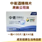 威肯健康生活用品館 【3%點數回饋】中衛酒精棉片 酒精棉 消毒 100入 CSD 酒棉 CSD中衛
