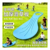 (店+)加厚滑草板適配滑草滑雪滑沙滑冰柔韌耐磨不易變形戶外玩樂輕便暢