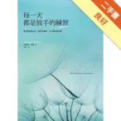 每一天，都是放手的練習：當我們能愛自己，就能準備[二手書_良好]11317907210 TAAZE讀冊生活網路書店