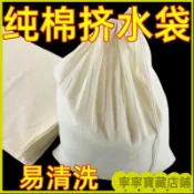 💥臺灣出貨💥100目濾網 豆漿紗布過濾袋純棉 滷包袋 過濾袋 豆漿過濾袋 豆漿布袋 豆漿布 全棉過濾布 茶包袋 豆漿