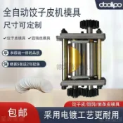 開票💜部分訂金💚餃子皮機小型家用商用餛飩皮機混沌皮燒麥皮壓面機擀皮機模具定製星潮