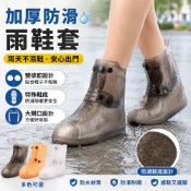 ㄚ蓁網購【加厚防滑雨鞋套 81008-212】雨靴 防水靴 防塵鞋套 無鞋帶 雨具 雨鞋 鞋套 雨鞋套