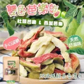 雙色芭樂乾 120g  獨家最《夯》 鮮採  社頭V.S.燕巢 芭樂 現貨  隔日配 FY