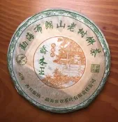 2005勐海布朗山喬木王老樹茶 -普洱茶青餅-