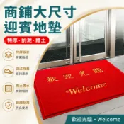 🔥臺灣發貨24H免運🔥歡迎光臨地墊進門墊門口迎賓大尺寸地毯酒店商用防滑墊入戶門腳墊 進門口防滑 吸水 迎賓地毯商用