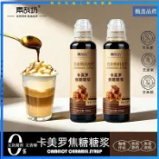 臺灣免運出貨 卡美羅焦糖糖漿 瑪奇朵拿鐵咖啡奶茶烘焙淋醬商用