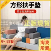 淘我所愛雜貨鋪 【可拆洗 客製化尺寸】防水沙發扶手枕 靠枕方枕縫隙填塞海綿墊 縫隙填充神器 方形羅漢床 長枕