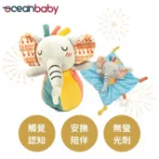 【大樹健康購物網】【Ocean Baby】啟蒙抓握安撫巾娃娃（七彩粉象）廠商直送