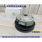 保羅機車 豪邁125. 奔騰125. GP125 抗衰竭加長皮高品質後離合器總成