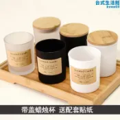 吉宅良品 玻璃蠟燭罐DIY香薰空杯磨砂啞光玻璃杯帶木蓋竹蓋香薰杯蠟模具