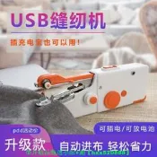 【免運可開統編】【1886人收藏】手持小型電動縫紉機家用家庭版全自動神器迷你手動新款裁縫機