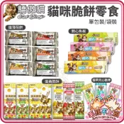 Cat Glory 驕傲貓 貓薄荷餅 蛋黃脆酥 開心魚板 單包/袋裝 貓點心 貓脆餅 蛋黃酥 貓餅乾 貓零食『毛孩不上班