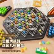 【物之寄語🚛】幾何連鎖棊 三角旂 對戰棊 兒童玩具 益智邏輯思維訓練專註力桌麵遊戲 益智遊戲 專注力教具 訓練專注力