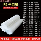 【75折下殺】pe平口袋加厚防塵高壓透明褒裝袋紙箱內膜輻裝防潮收納袋批發