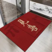【專業客製化地毯】 uv絲圈喬遷之喜地墊大門口搬家入戶地毯門墊進門紅色家用室內玄關