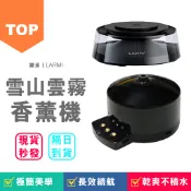 【隔日到貨】樂米LARMI 雪山雲霧香薰機 LMD02 霧化香薰機 智能香氛機 造型加濕器 車用香氛