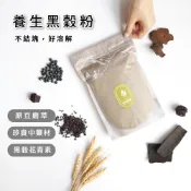 【晰穀】多穀粉｜養生黑穀粉400g真空夾鏈袋裝 沖泡穀物粉 沖泡穀飲 沖泡飲品 養生飲品健康飲品 全穀飲食 五穀米多穀米
