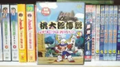 知飾家 (M1) 全新未拆 桃太郎傳說 1  VCD