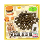 (店+)倉鼠用漢堡排 20g 分裝 鼠用零食 倉鼠點心 黃金鼠 布丁鼠 熊鼠 寵物鼠零食 金絲熊 鼠用點心 倉鼠磨牙點心
