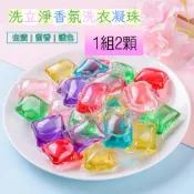 洗立凈香氛洗衣凝珠 1組2顆 現貨 隔日配 縮洗衣凝珠 洗衣球 濃縮洗衣精 洗衣凝膠球 濃縮洗衣球 香水型洗衣凝珠
