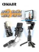 ONAIR 3C ONAIR 補光燈 穩定器 自動跟拍 藍芽自拍棒 手持 直播 自拍棒 自拍桿 三腳架 藍牙遙控 自拍神器 三角架 支架 | APP下單享10%點數
