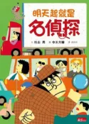 【灰熊iREAD】名偵探2：明天起就是名偵探 杉山亮