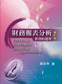 【灰熊iREAD】財務報表分析 薛兆亨
