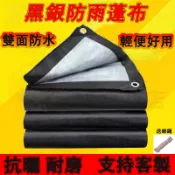 黑銀帆布 防水帆布 戶外防雨布 遮雨防曬 防水布 雨布傘 防曬布 遮雨布 篷布 帆布遮雨棚車庫帆布 耐磨 遮陽布 遮雨布