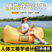 心靈避風港 【一秒充氣】充氣沙發 懶人沙發 空氣床墊 戶外躺椅 便攜式沙發 野營用品 露營裝備 音樂節必備 單人午休 防水耐磨 附收納袋