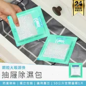 【抽屜除濕包 一包2片入】除溼袋 防潮袋 除濕袋 除溼包 除濕劑 防潮包 除溼劑 乾燥劑 防潮劑 衣櫃除溼