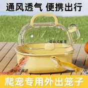 【台灣發貨】免運&爬寵專用便攜外出籠大空間金絲熊波利熊小鼠外帶籠旅行包透明