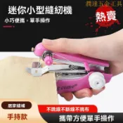【臺灣熱銷】便攜式手持縫紉機 迷你縫紉機 家用便攜式 小型縫紉機 迷你手動多功能 手持簡易 縫衣服舊裁縫機