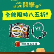 【ifive】手提教學擴音機if-SK055+UHF無線教學麥克風 if-UM260(20W 帶動唱 擴音器 運動 教學 舞台表演)