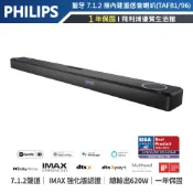 官方專售 公司貨【飛利浦PHILIPS】旗艦級7.1.2家庭劇院音響組 TAFB1 聲霸Soundbar劇院音響藍芽喇叭