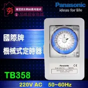 🔥夯🔥國際牌定時器 TB35系列 TB358K 220V 機械式定時開關 TB356K 110V 定時器 附鐵殼