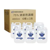 (店+)【宸鼎】75%酒精液 食器清潔用酒精 6桶組（4000ml/桶 台灣製造）
