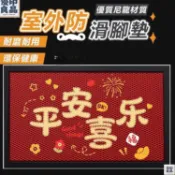 優印良品家居 公司貨 可開發票 【室外門墊 宅配免運】家用腳墊 耐磨耐用腳墊 進門地毯 門外墊 新款地毯 防滑腳墊 大門口地毯 入戶門地墊 306 工廠直銷 店長新品推薦 6y82201