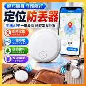 🔜現貨隔日達🔜智慧防丟定位器 藍牙定位器 手機尋物器 行李定位追蹤器 鑰匙防丟器 寵物定位器 包包防丟 遺失提醒尋物神器