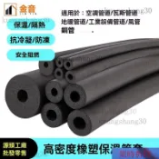 【熱銷】橡塑保溫棉管套水管防凍隔熱棉ppr太陽能熱水器空調配件保溫管套