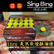 (店+)特惠價 1小時100粒裝天然無煙酥油燈粒 供佛 點燈 消災 祈福 修行 靜坐 快速出貨