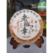 足賀藝品 WYGL 2012年 雲南勐海七子餅茶 老班章 古樹茶 一標一餅 一餅約357公克 (生茶)***